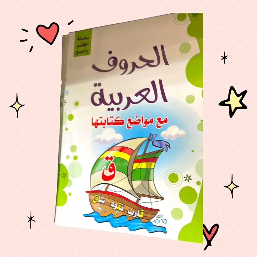 LIVRE ALPHABET ARABE STYLO  MAGIC | Magasin OUJDA